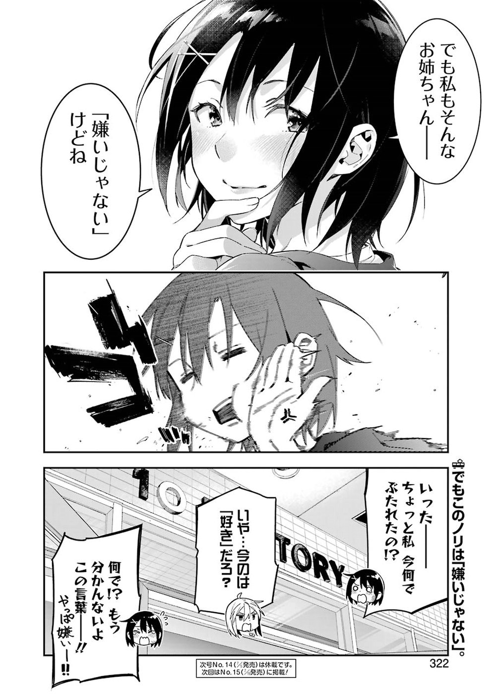 Sore hodo Hima de wa arimasen. Chapter 31 6ページ