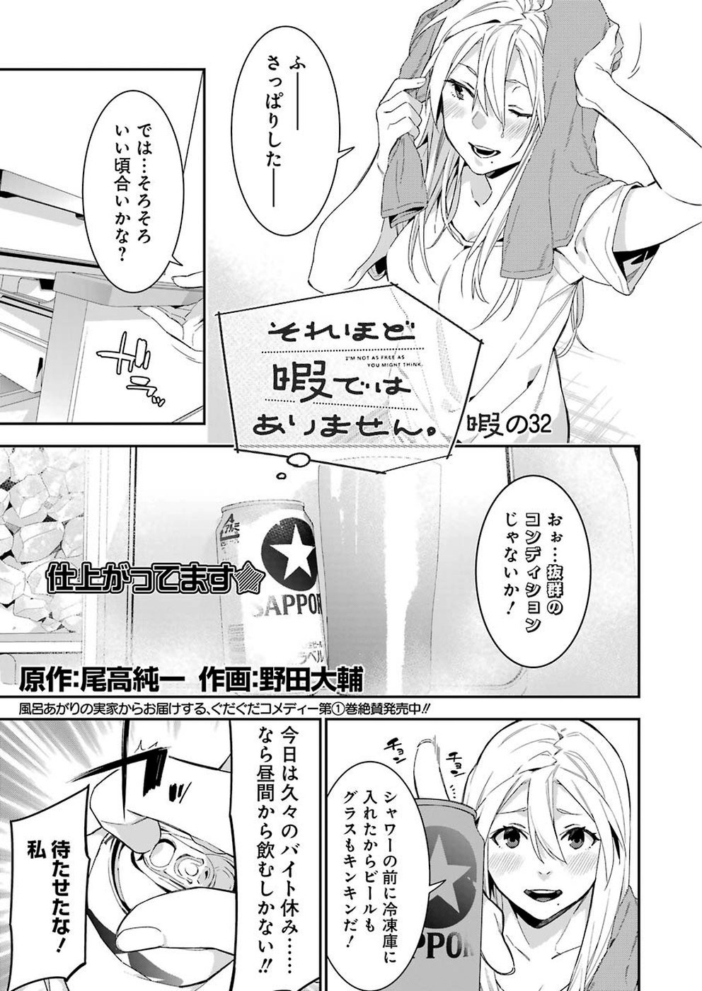 Sore hodo Hima de wa arimasen. Chapter 32 1ページ