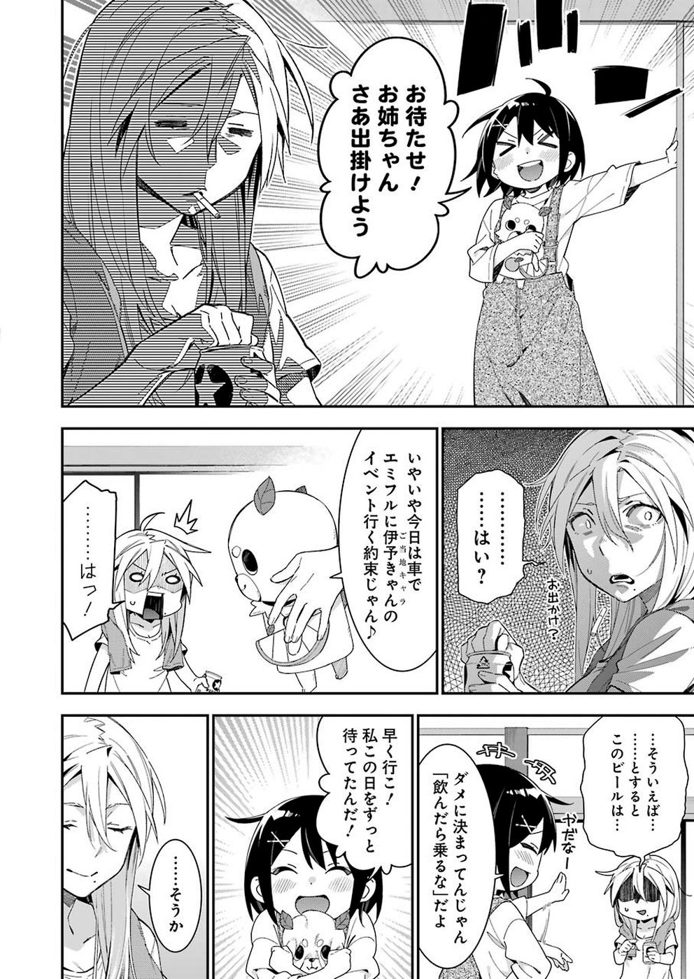 Sore hodo Hima de wa arimasen. Chapter 32 2ページ