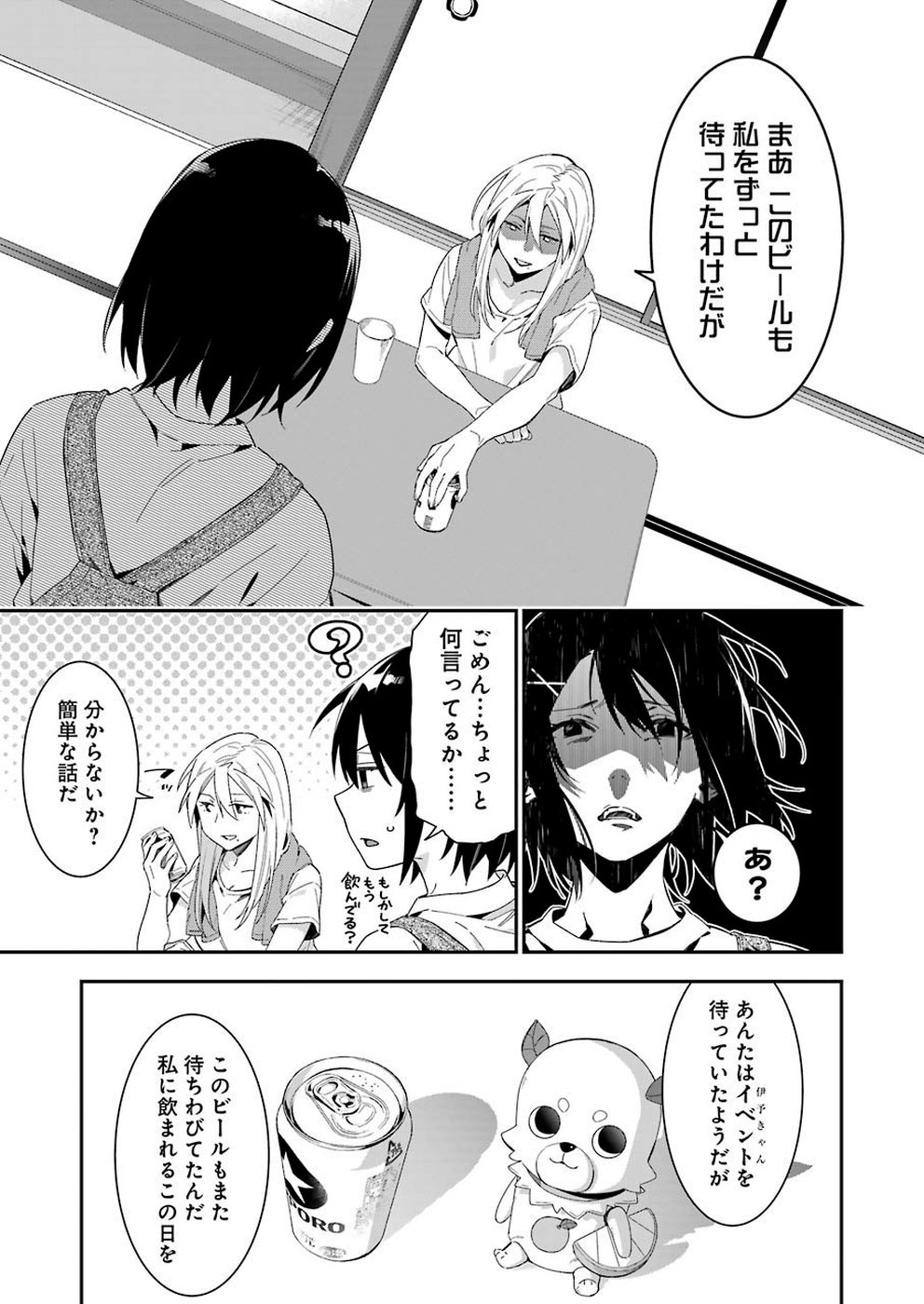 Sore hodo Hima de wa arimasen. Chapter 32 3ページ