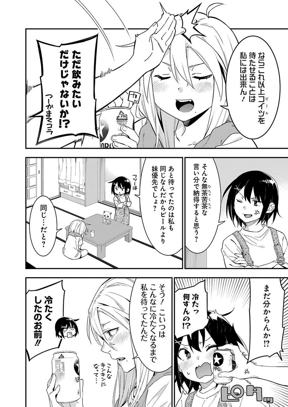 Sore hodo Hima de wa arimasen. Chapter 32 4ページ