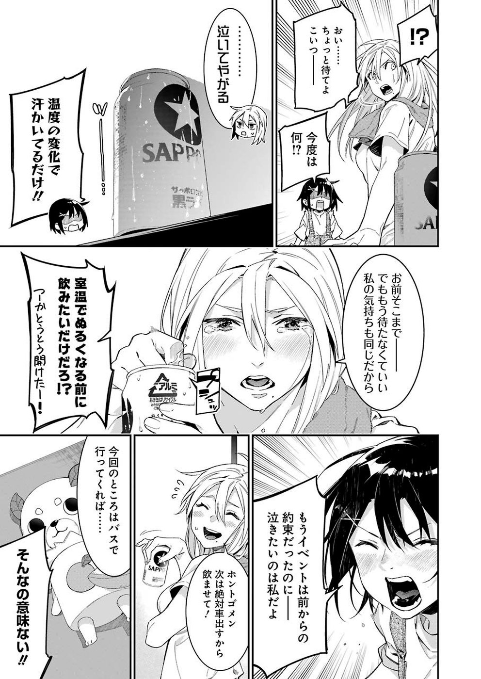 Sore hodo Hima de wa arimasen. Chapter 32 5ページ