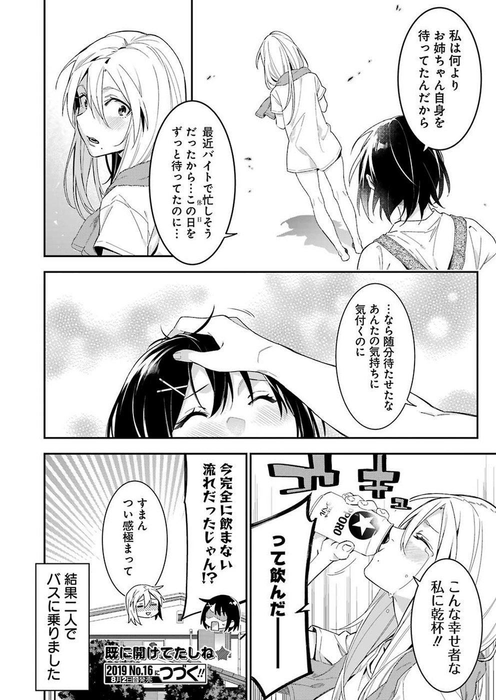 Sore hodo Hima de wa arimasen. Chapter 32 6ページ