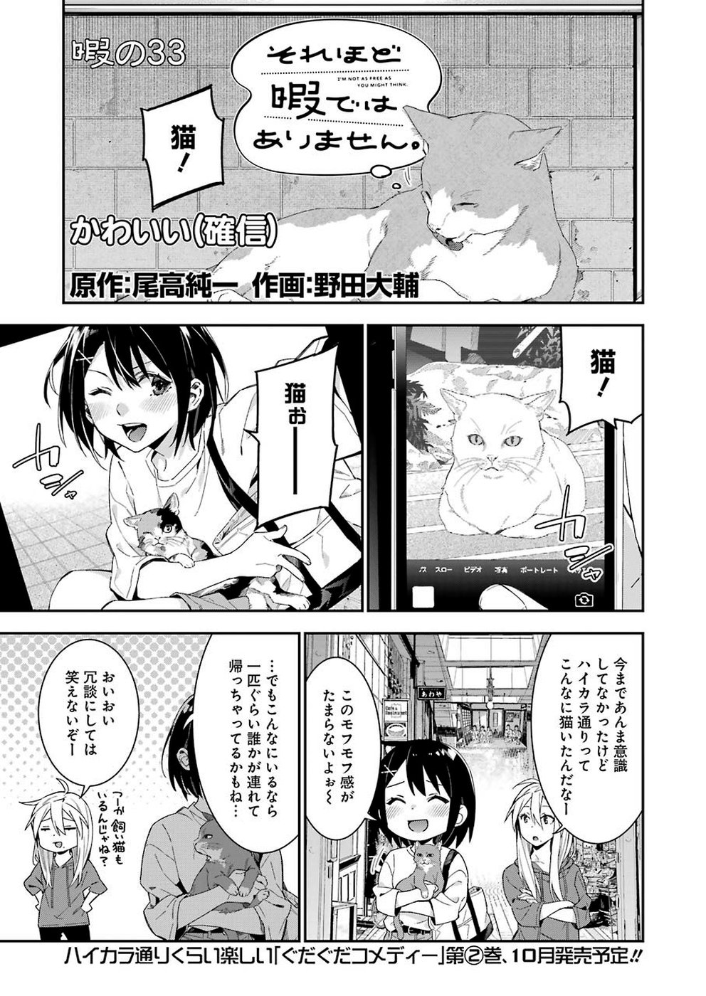 Sore hodo Hima de wa arimasen. Chapter 33 1ページ