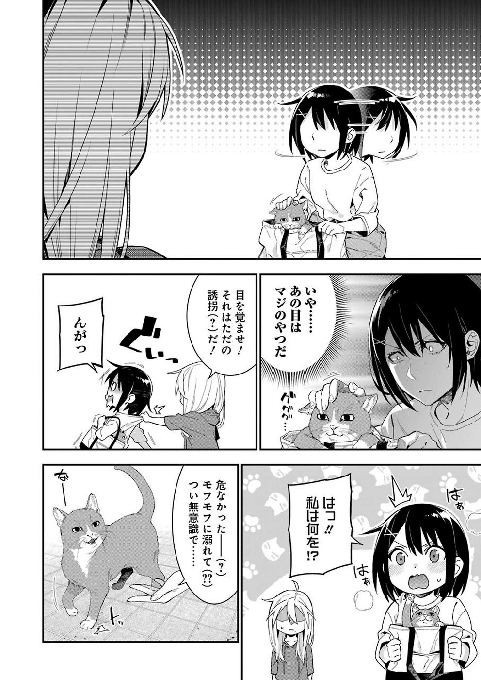 Sore hodo Hima de wa arimasen. Chapter 33 2ページ