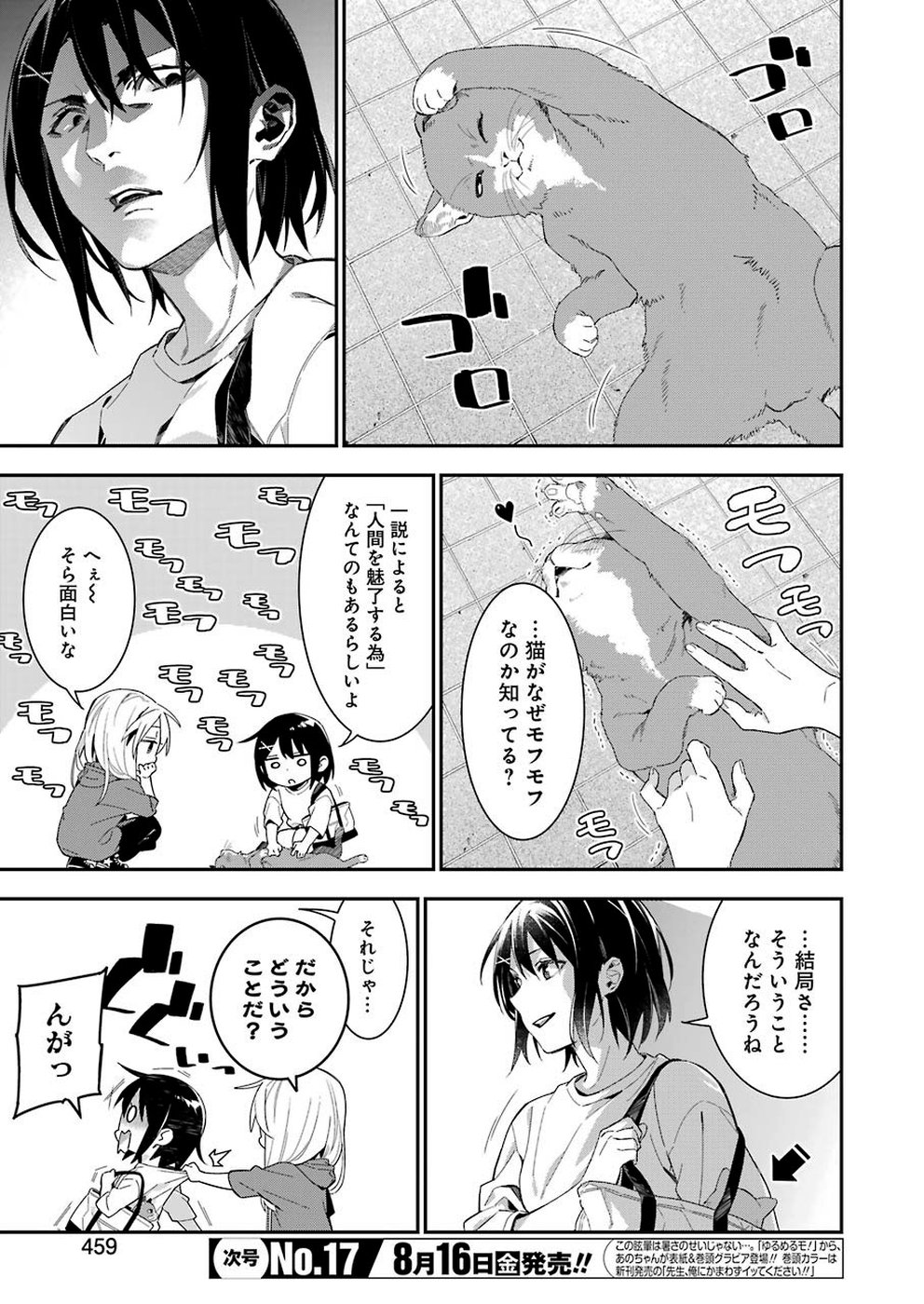 Sore hodo Hima de wa arimasen. Chapter 33 3ページ