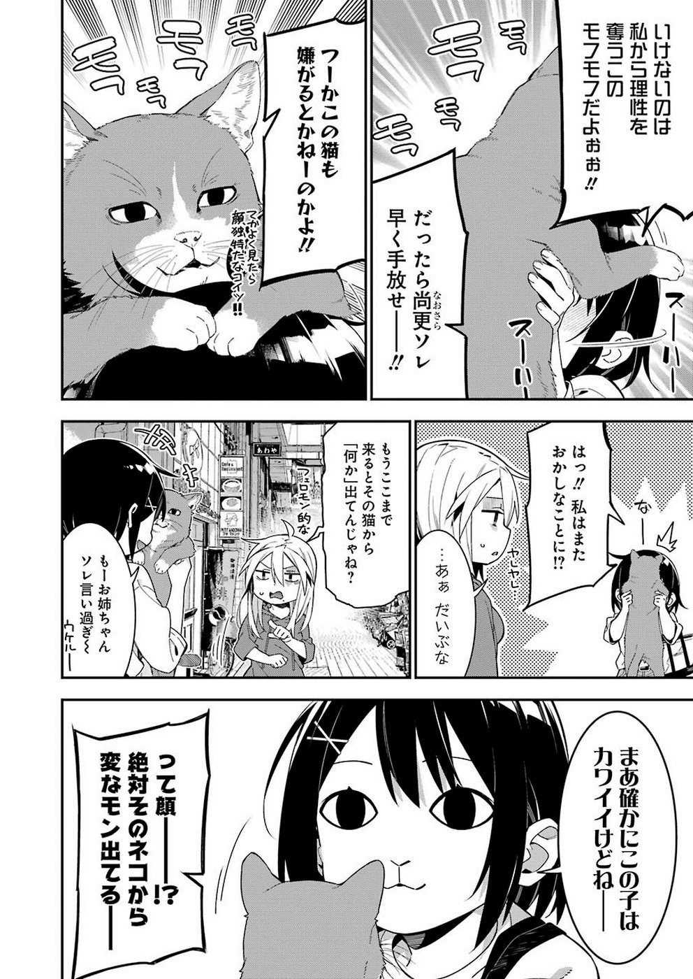 Sore hodo Hima de wa arimasen. Chapter 33 4ページ