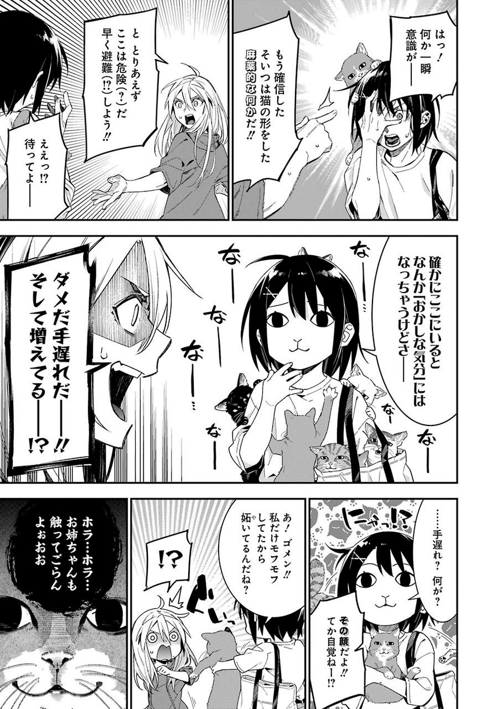 Sore hodo Hima de wa arimasen. Chapter 33 5ページ