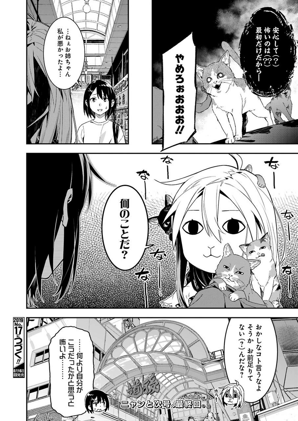 Sore hodo Hima de wa arimasen. Chapter 33 6ページ