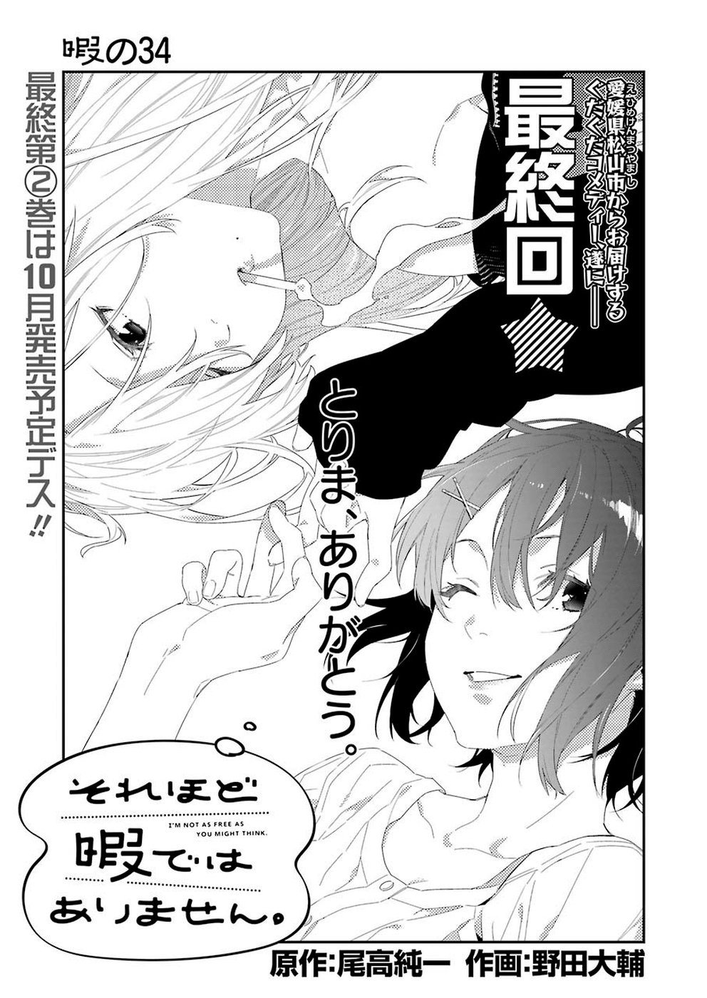 Sore hodo Hima de wa arimasen. Chapter 34 1ページ