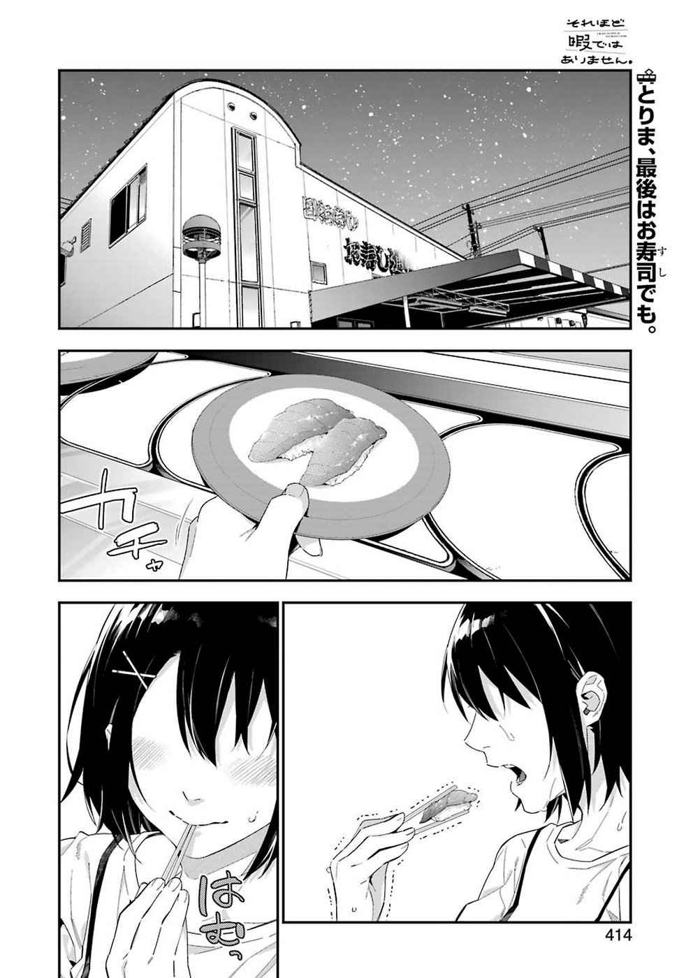 Sore hodo Hima de wa arimasen. Chapter 34 2ページ