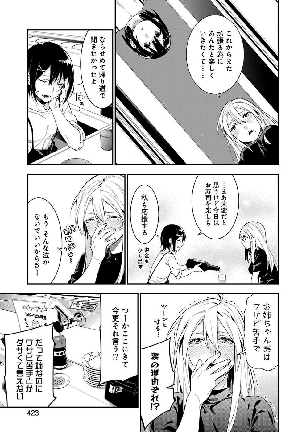Sore hodo Hima de wa arimasen. Chapter 34 11ページ