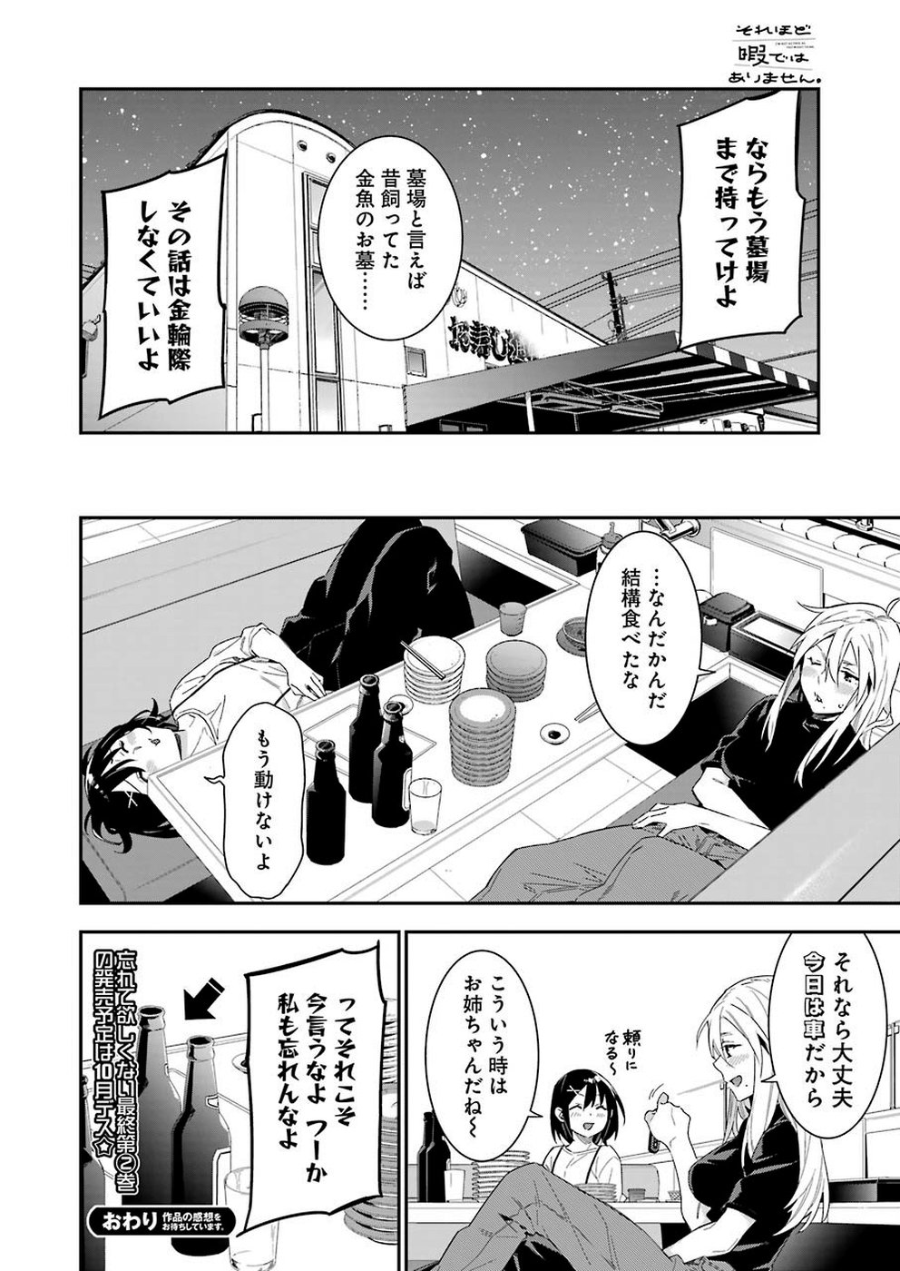 Sore hodo Hima de wa arimasen. Chapter 34 12ページ