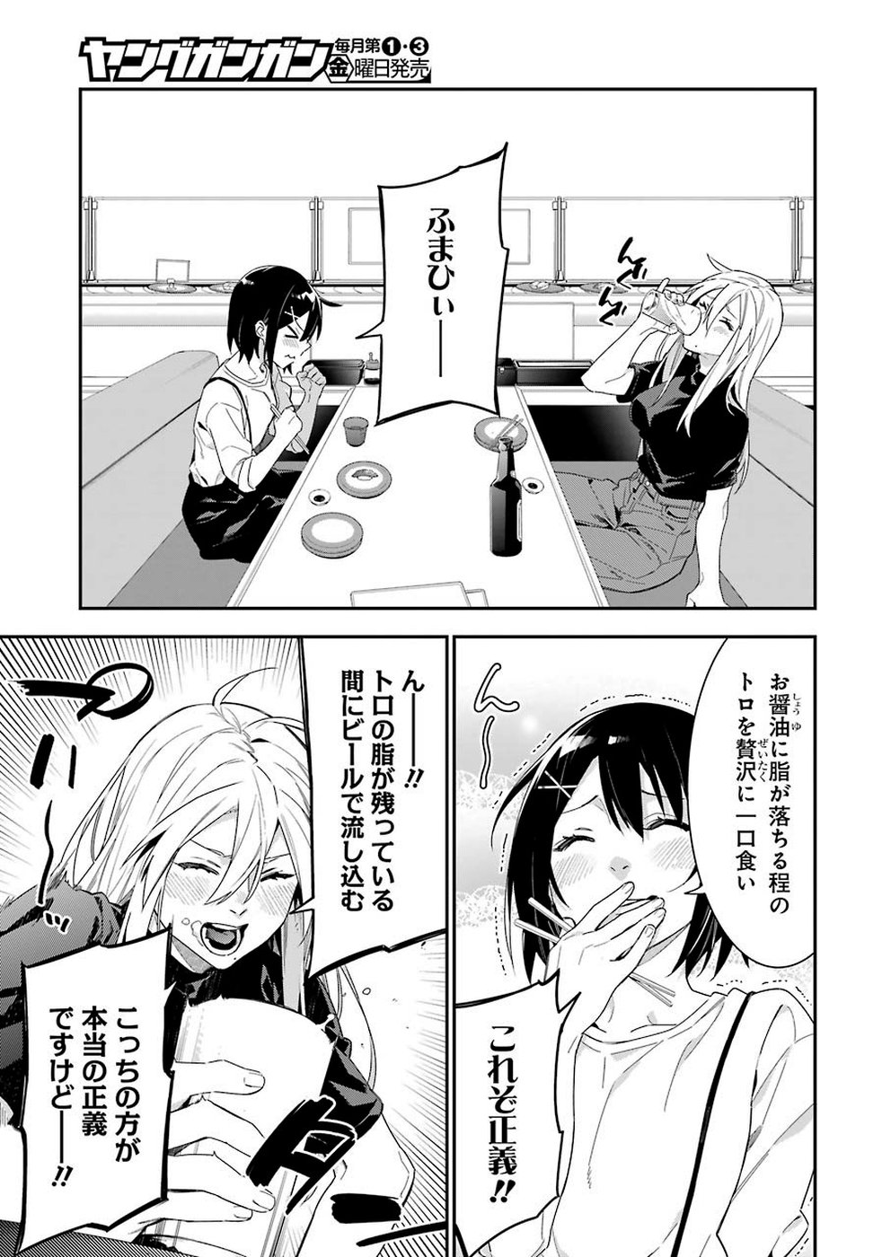 Sore hodo Hima de wa arimasen. Chapter 34 3ページ