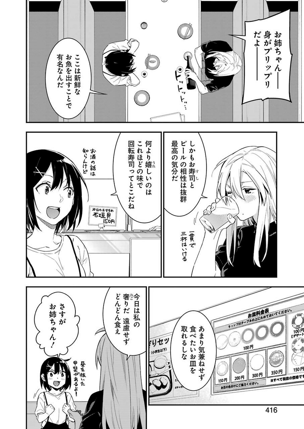 Sore hodo Hima de wa arimasen. Chapter 34 4ページ