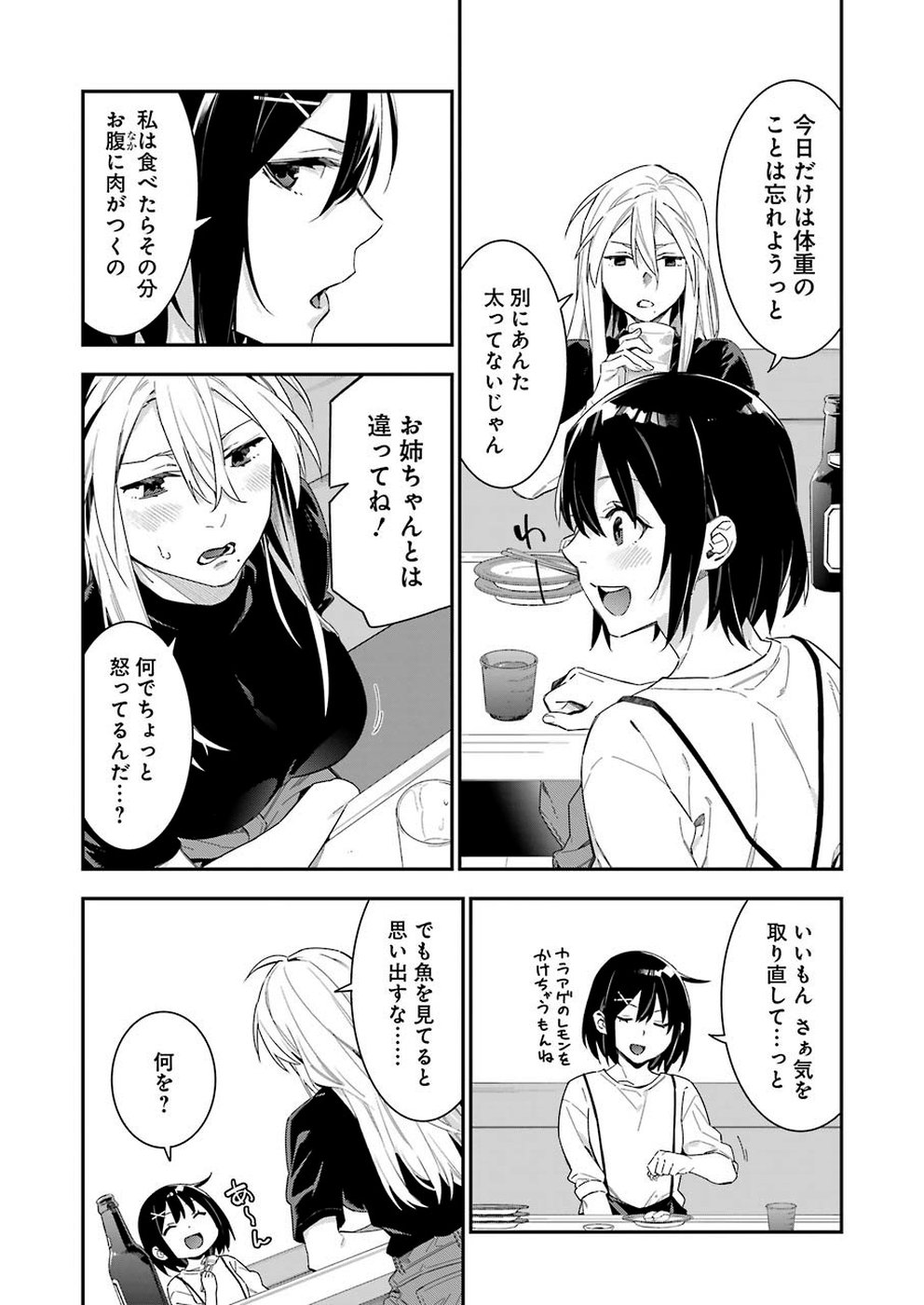 Sore hodo Hima de wa arimasen. Chapter 34 5ページ