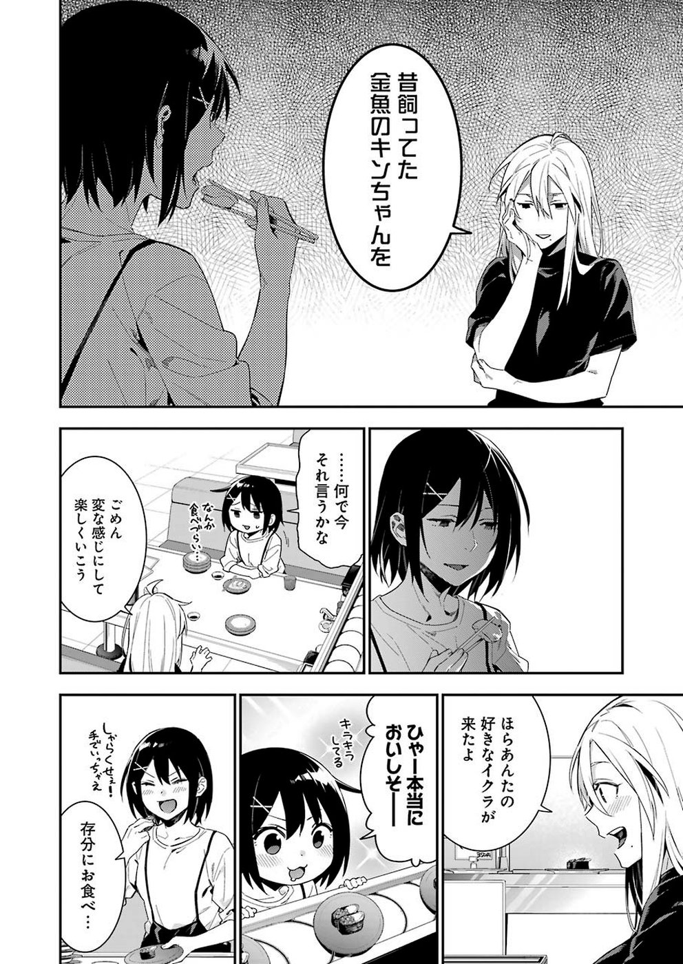 Sore hodo Hima de wa arimasen. Chapter 34 6ページ