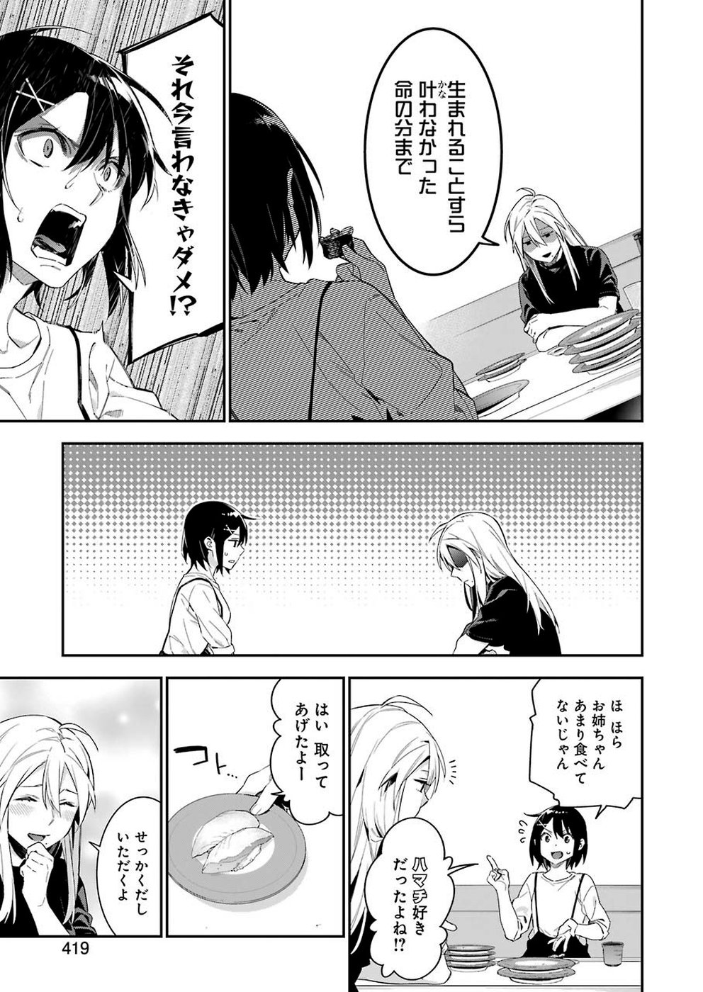 Sore hodo Hima de wa arimasen. Chapter 34 7ページ