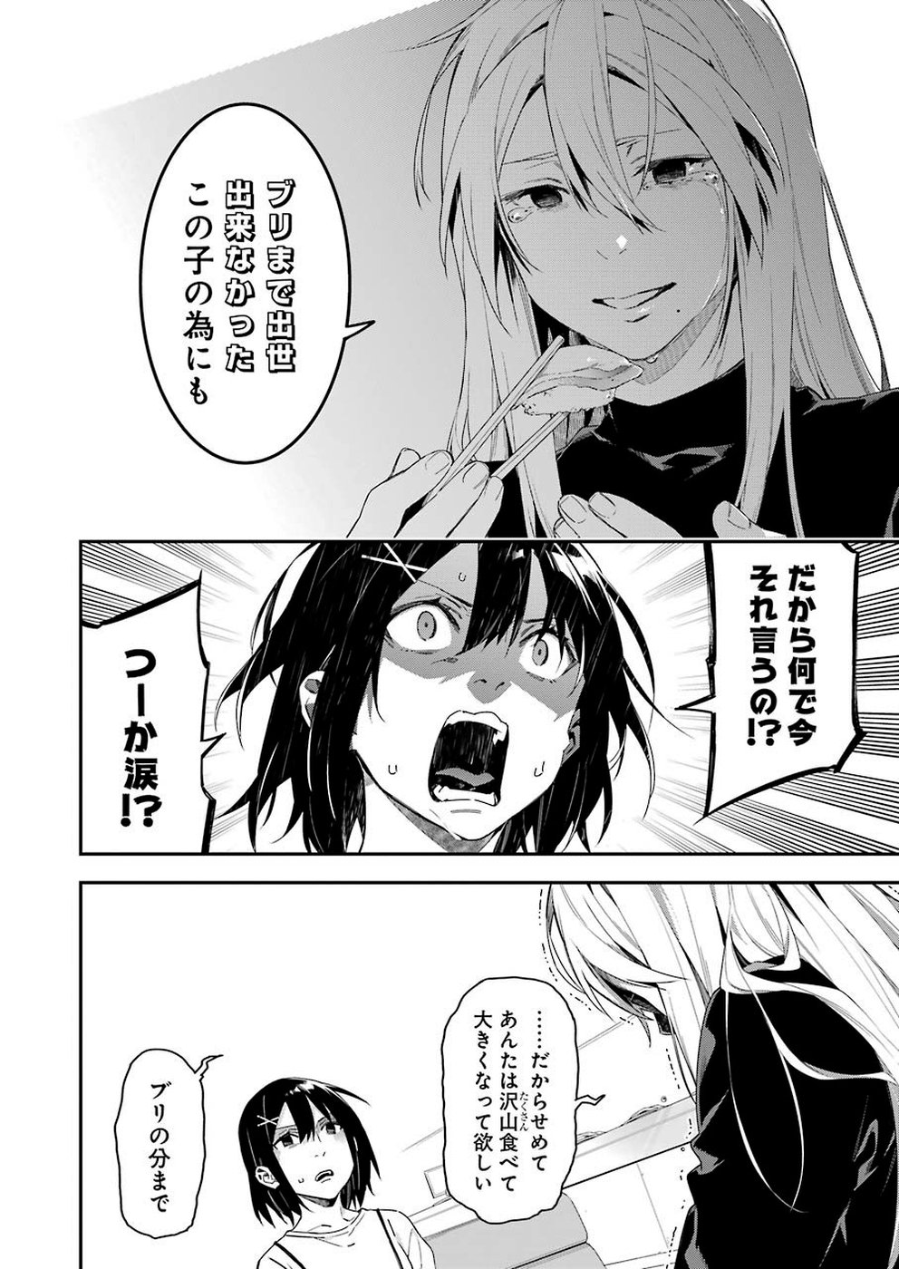 Sore hodo Hima de wa arimasen. Chapter 34 8ページ