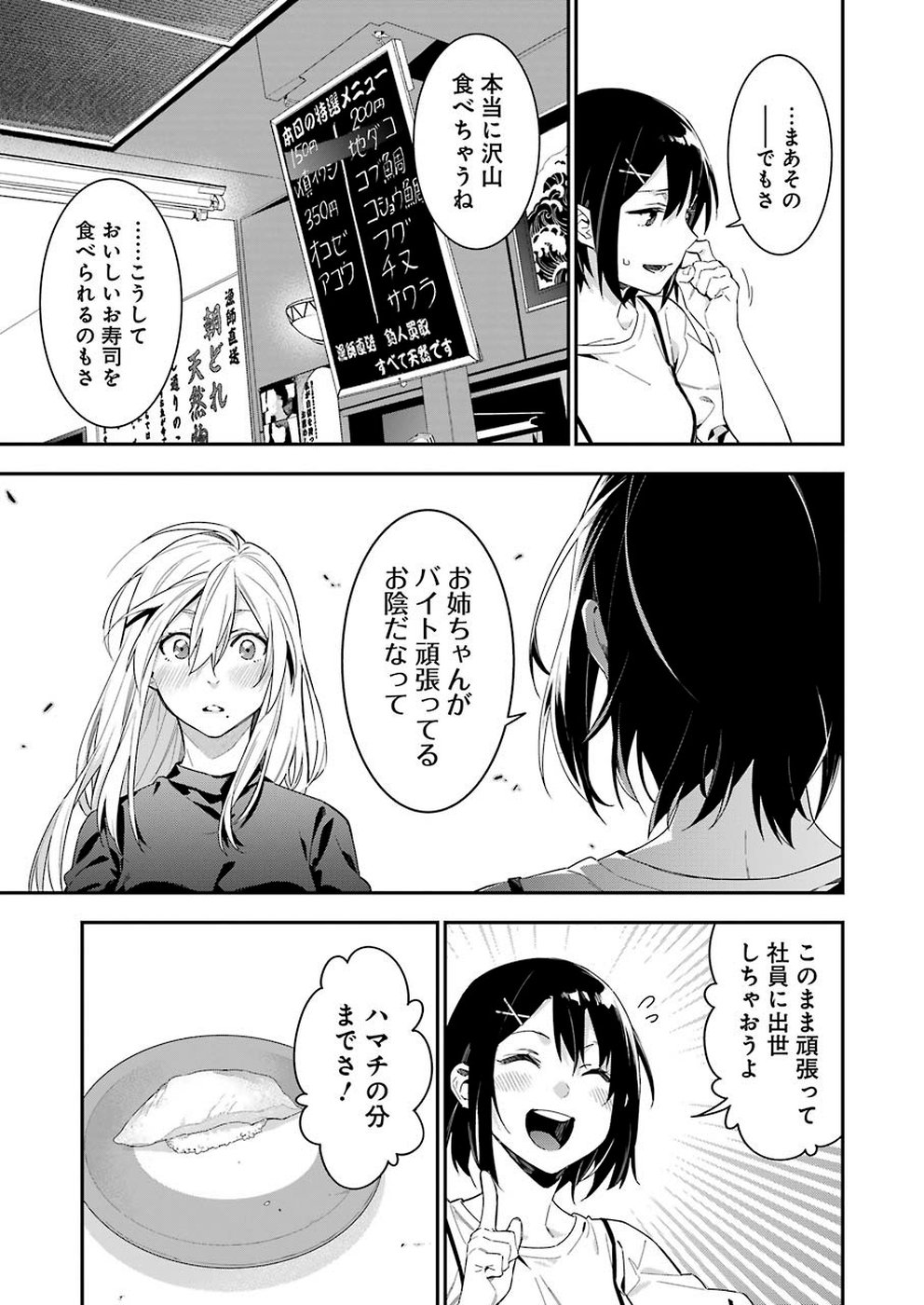 Sore hodo Hima de wa arimasen. Chapter 34 9ページ