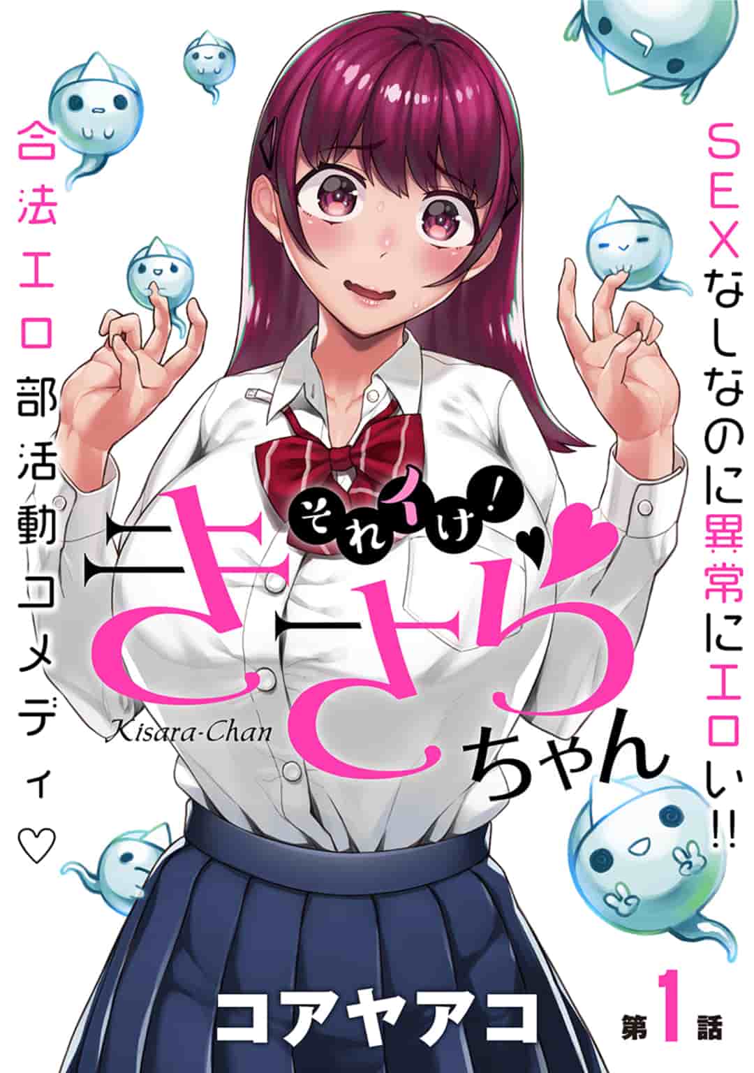Soreike! Kisara-chan Chapter 1 1ページ