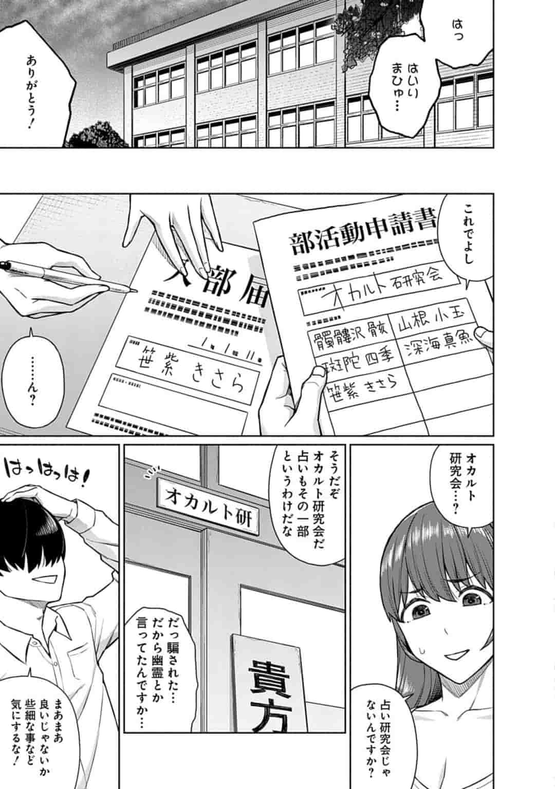 Soreike! Kisara-chan Chapter 1 30ページ