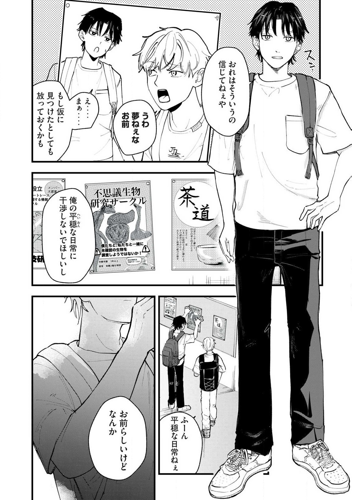 Sono wa Fudekinai Vampire Chapter 1 2ページ