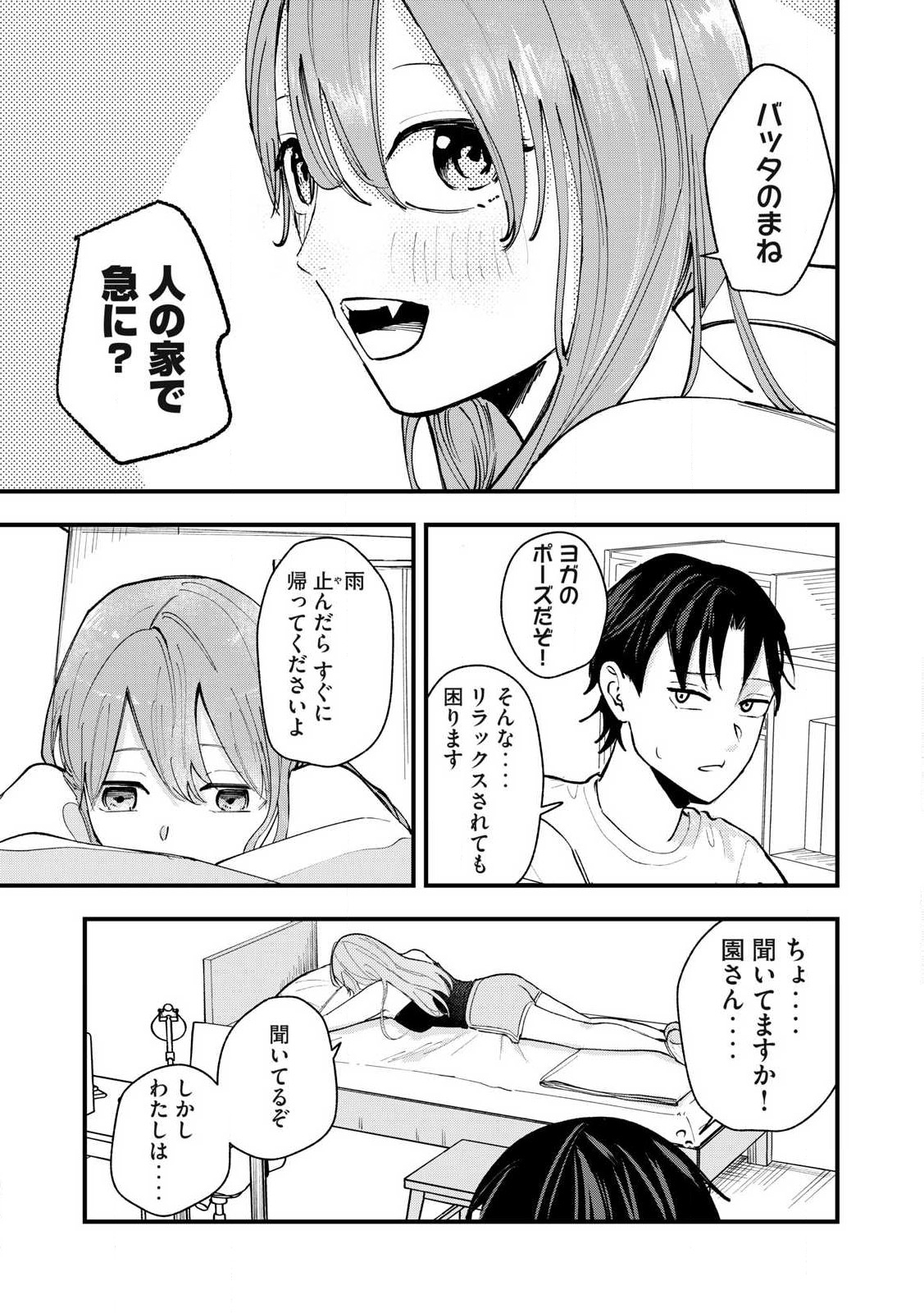 Sono wa Fudekinai Vampire Chapter 1 13ページ