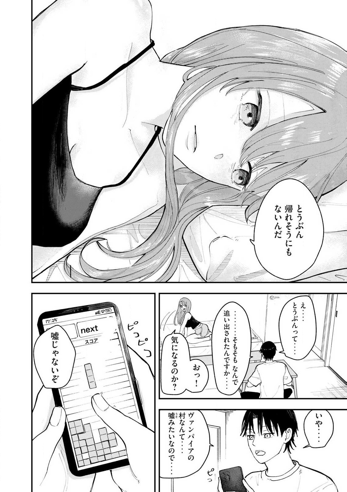 Sono wa Fudekinai Vampire Chapter 1 14ページ