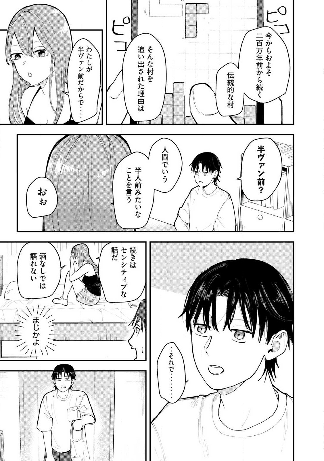 Sono wa Fudekinai Vampire Chapter 1 15ページ