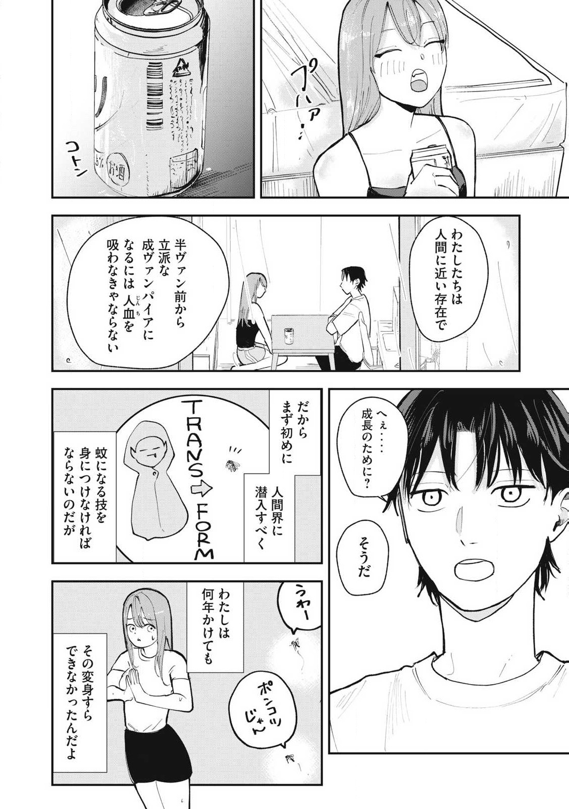 Sono wa Fudekinai Vampire Chapter 1 16ページ