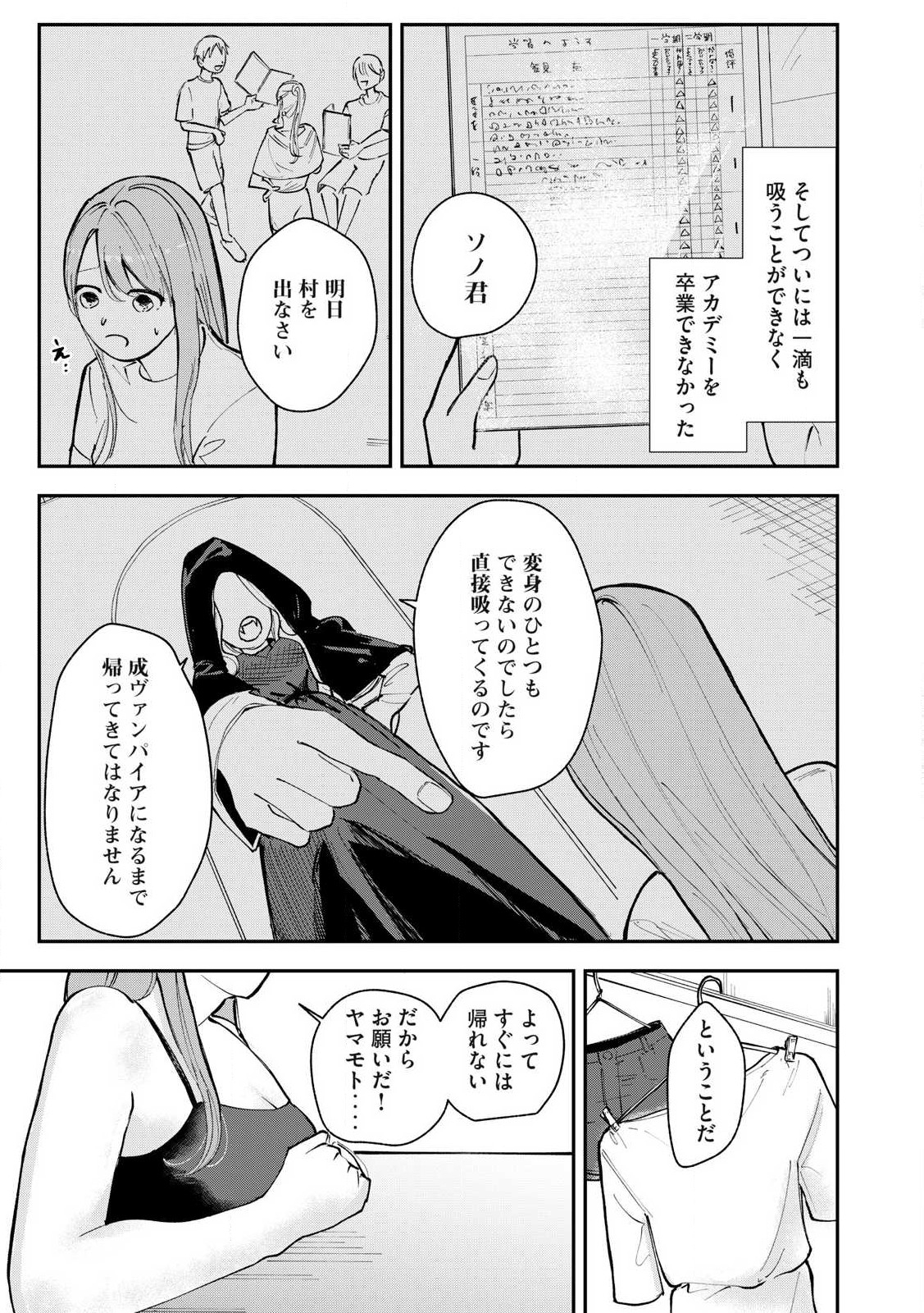 Sono wa Fudekinai Vampire Chapter 1 17ページ
