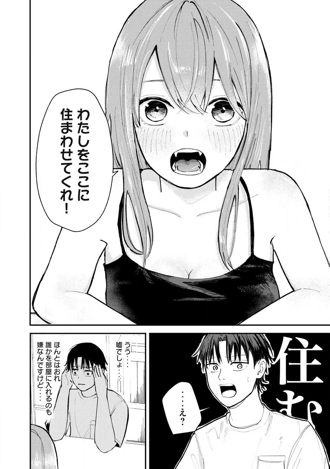 Sono wa Fudekinai Vampire Chapter 1 18ページ