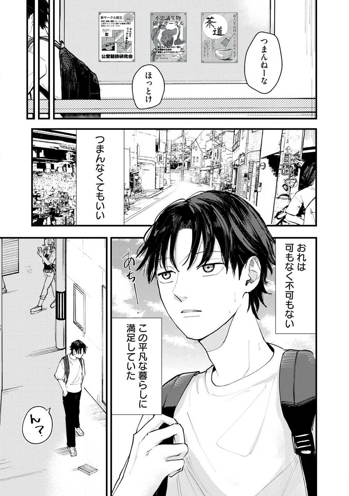 Sono wa Fudekinai Vampire Chapter 1 3ページ
