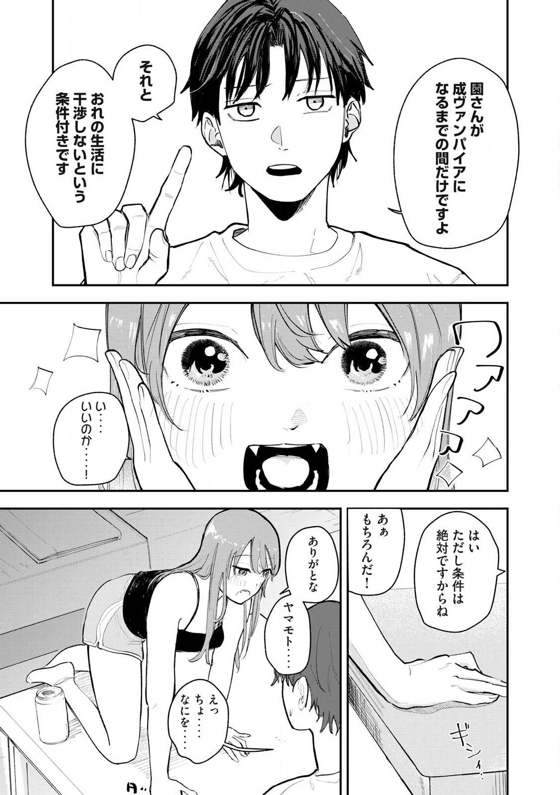 Sono wa Fudekinai Vampire Chapter 1 21ページ