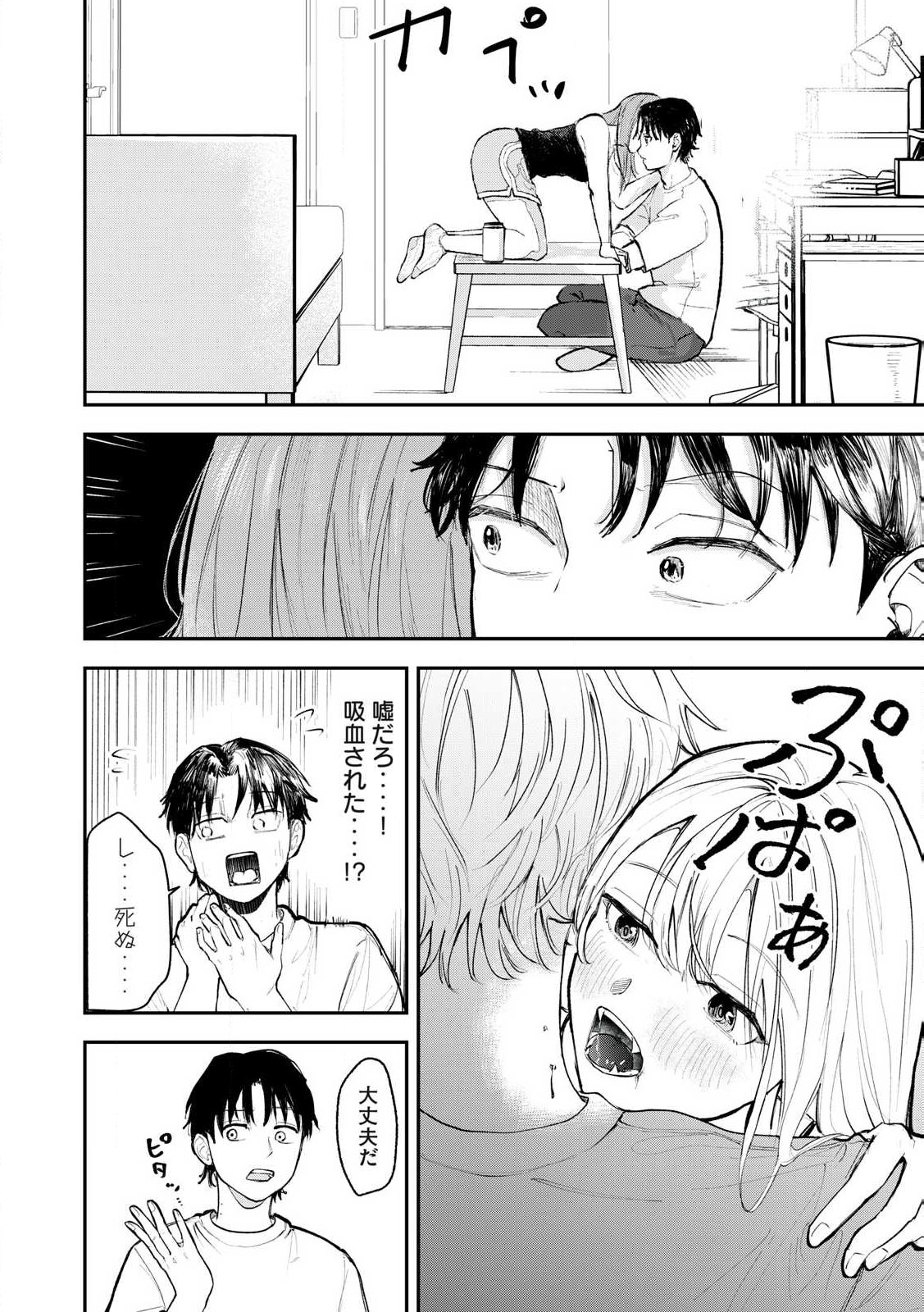 Sono wa Fudekinai Vampire Chapter 1 22ページ