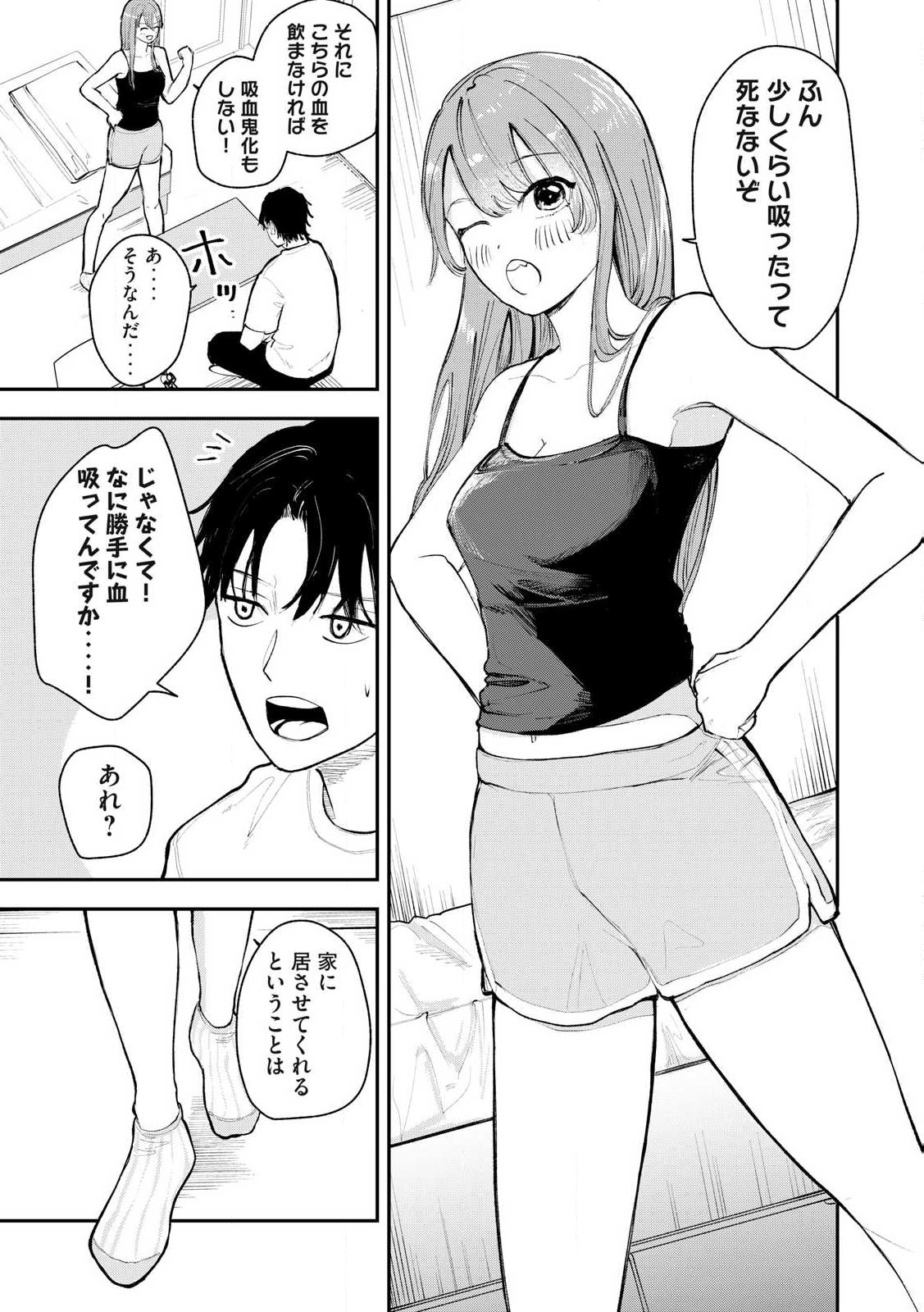 Sono wa Fudekinai Vampire Chapter 1 23ページ