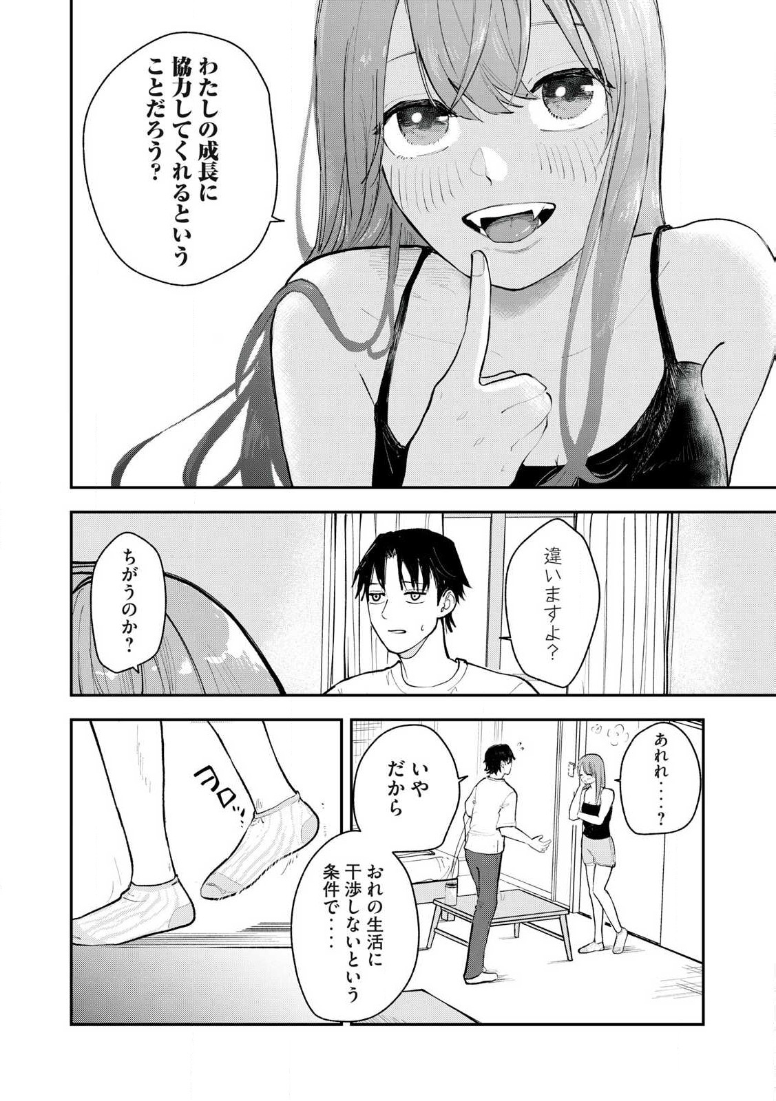 Sono wa Fudekinai Vampire Chapter 1 24ページ