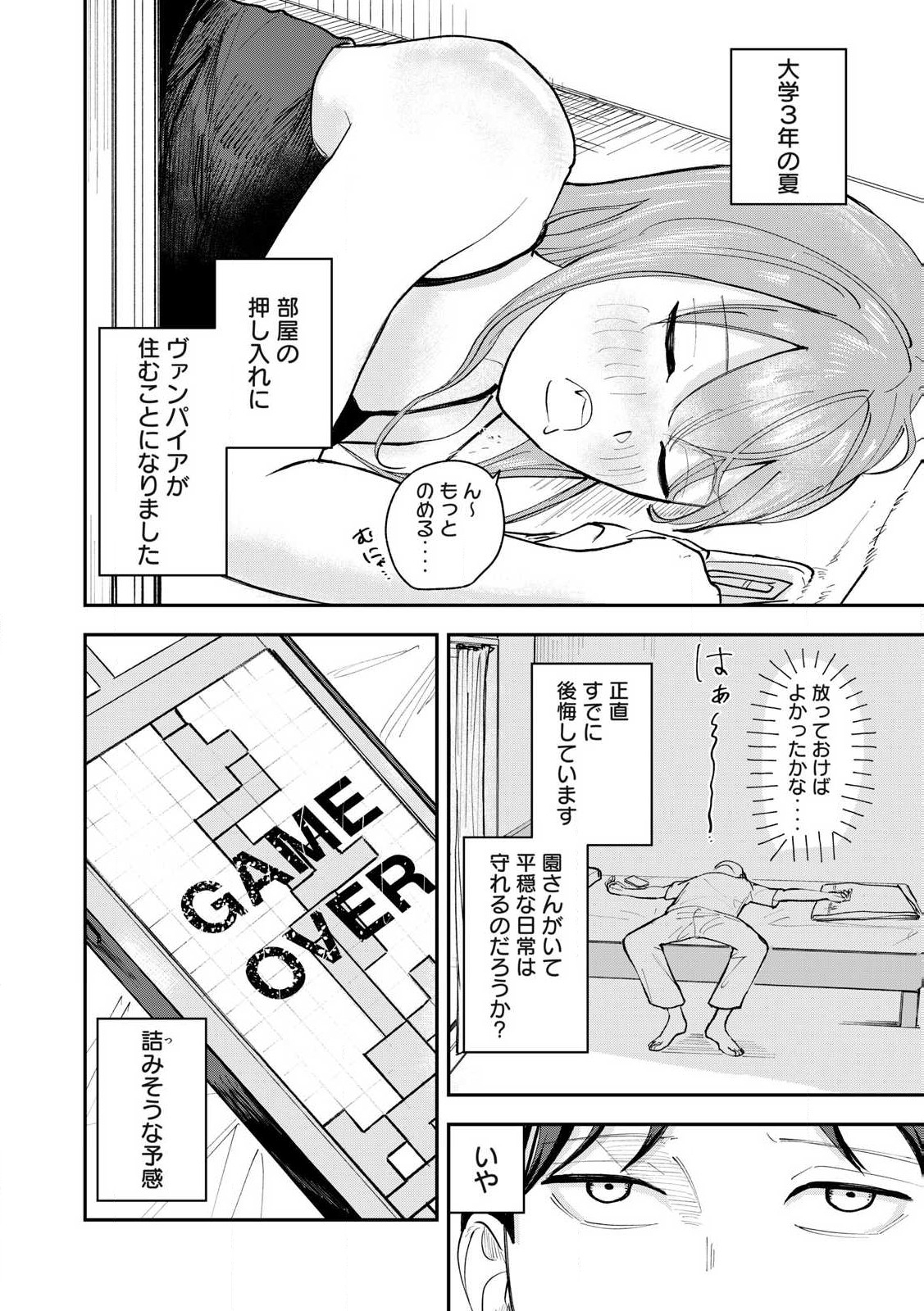 Sono wa Fudekinai Vampire Chapter 1 26ページ