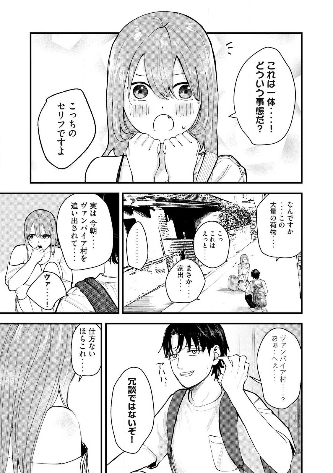 Sono wa Fudekinai Vampire Chapter 1 5ページ
