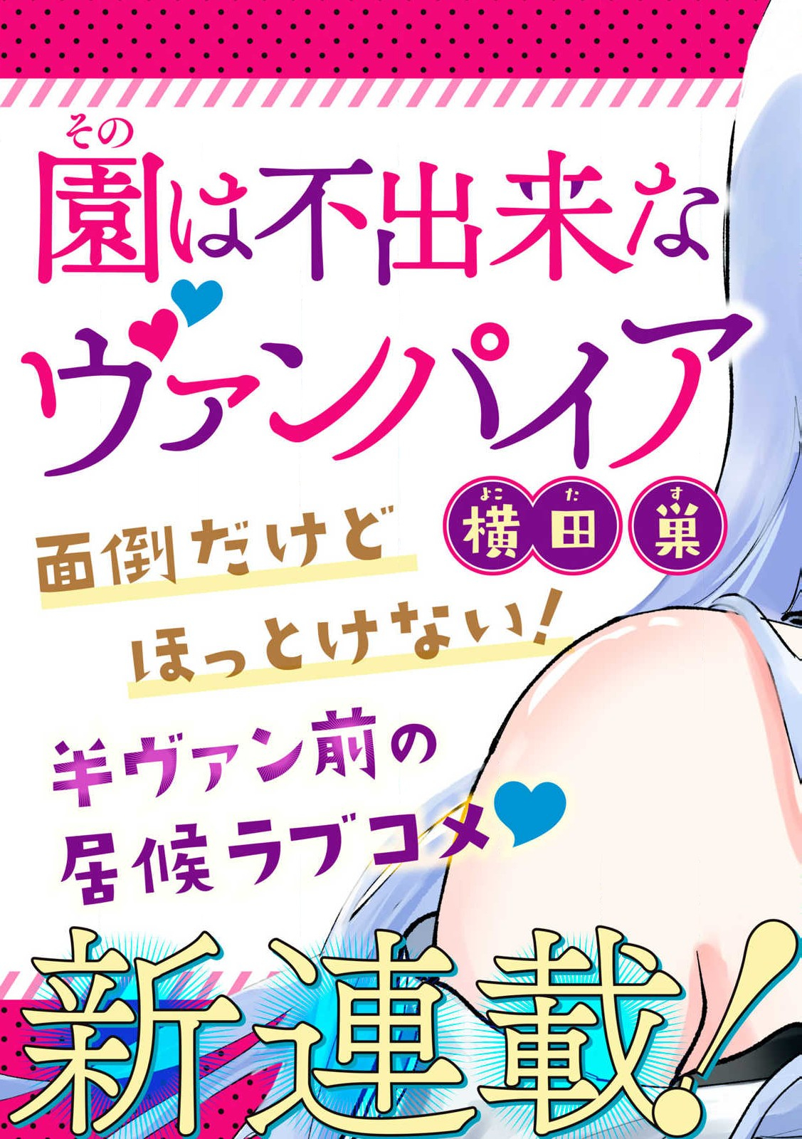 Sono wa Fudekinai Vampire Chapter 1 7ページ