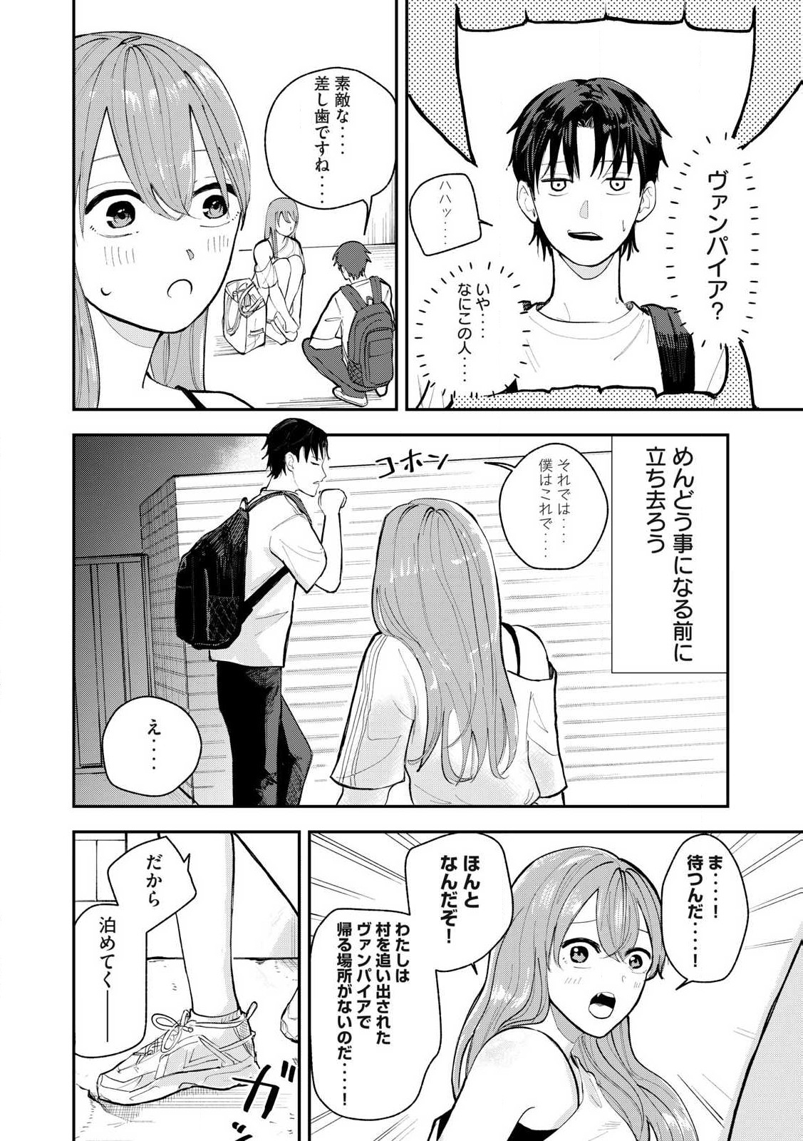Sono wa Fudekinai Vampire Chapter 1 8ページ