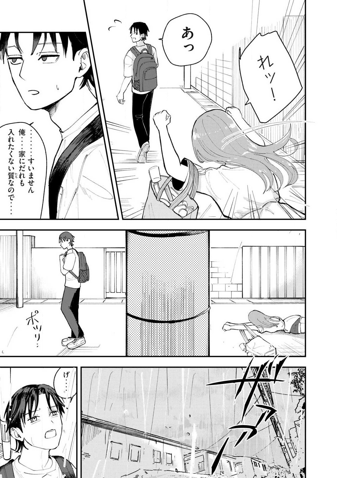 Sono wa Fudekinai Vampire Chapter 1 9ページ