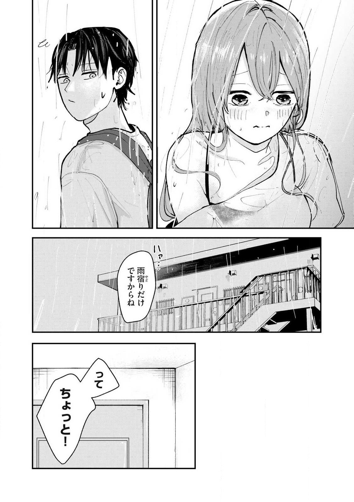 Sono wa Fudekinai Vampire Chapter 1 10ページ