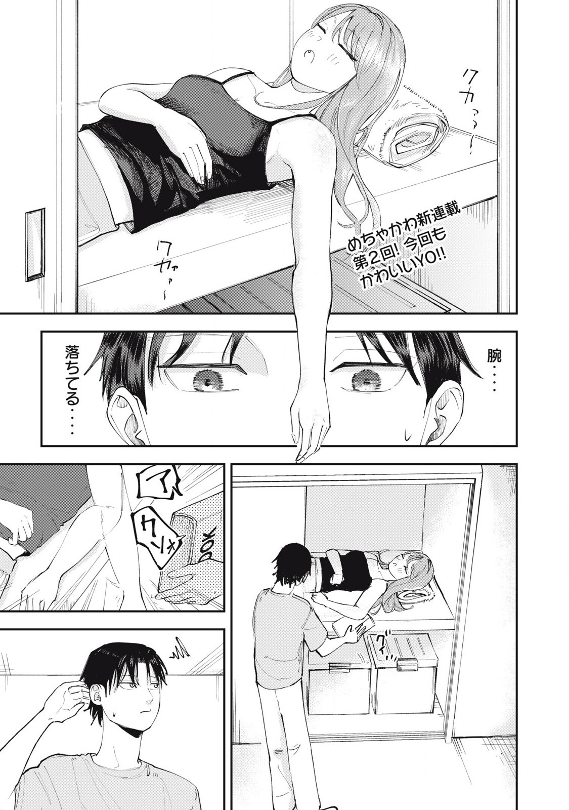 Sono wa Fudekinai Vampire Chapter 2 1ページ