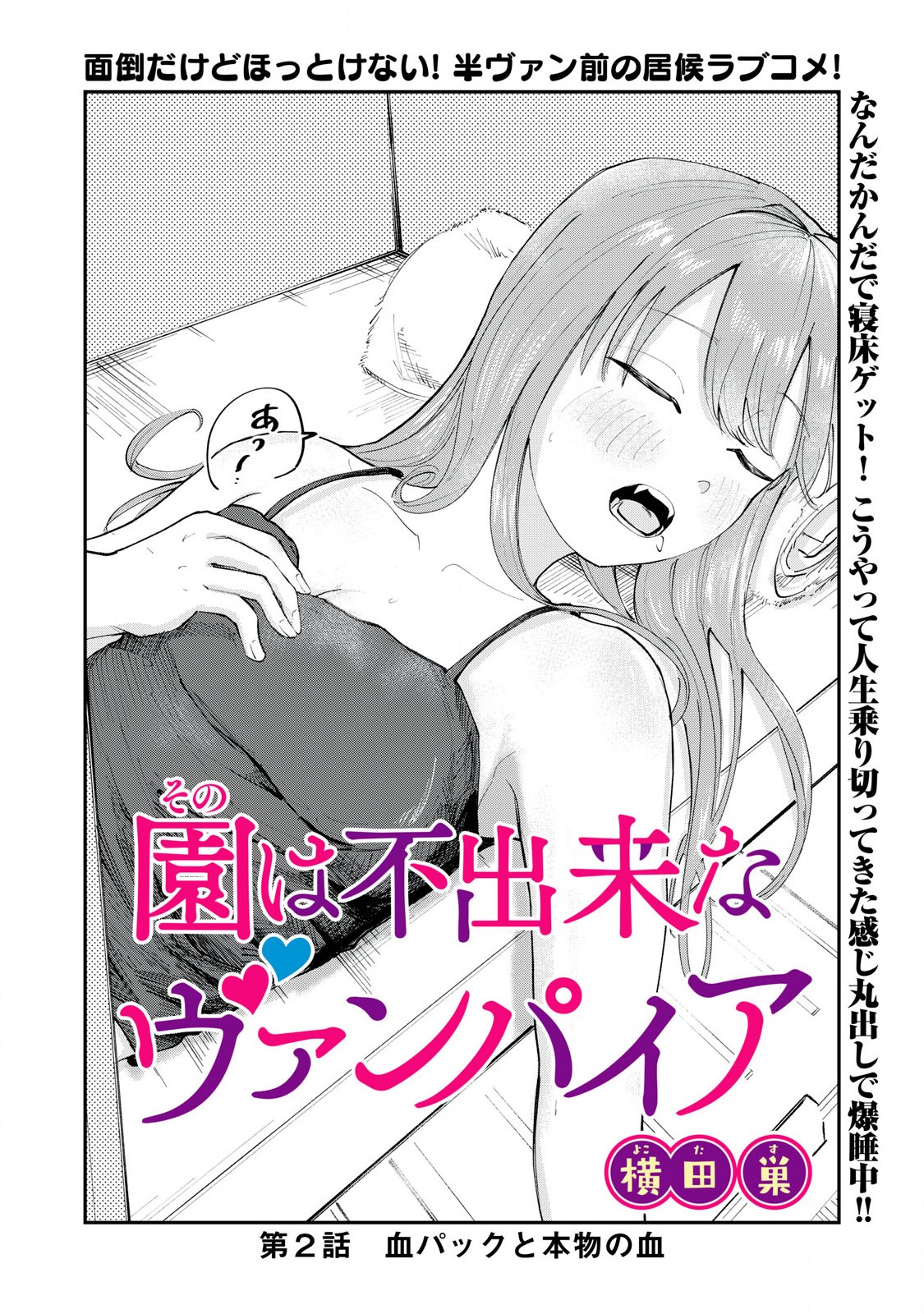 Sono wa Fudekinai Vampire Chapter 2 2ページ