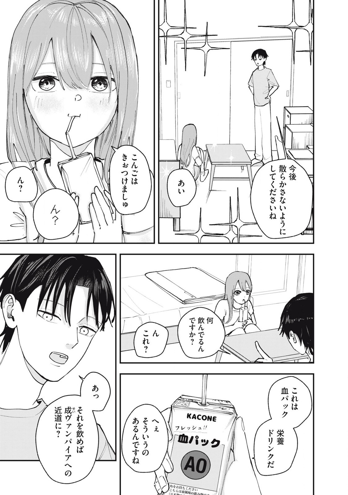 Sono wa Fudekinai Vampire Chapter 2 11ページ