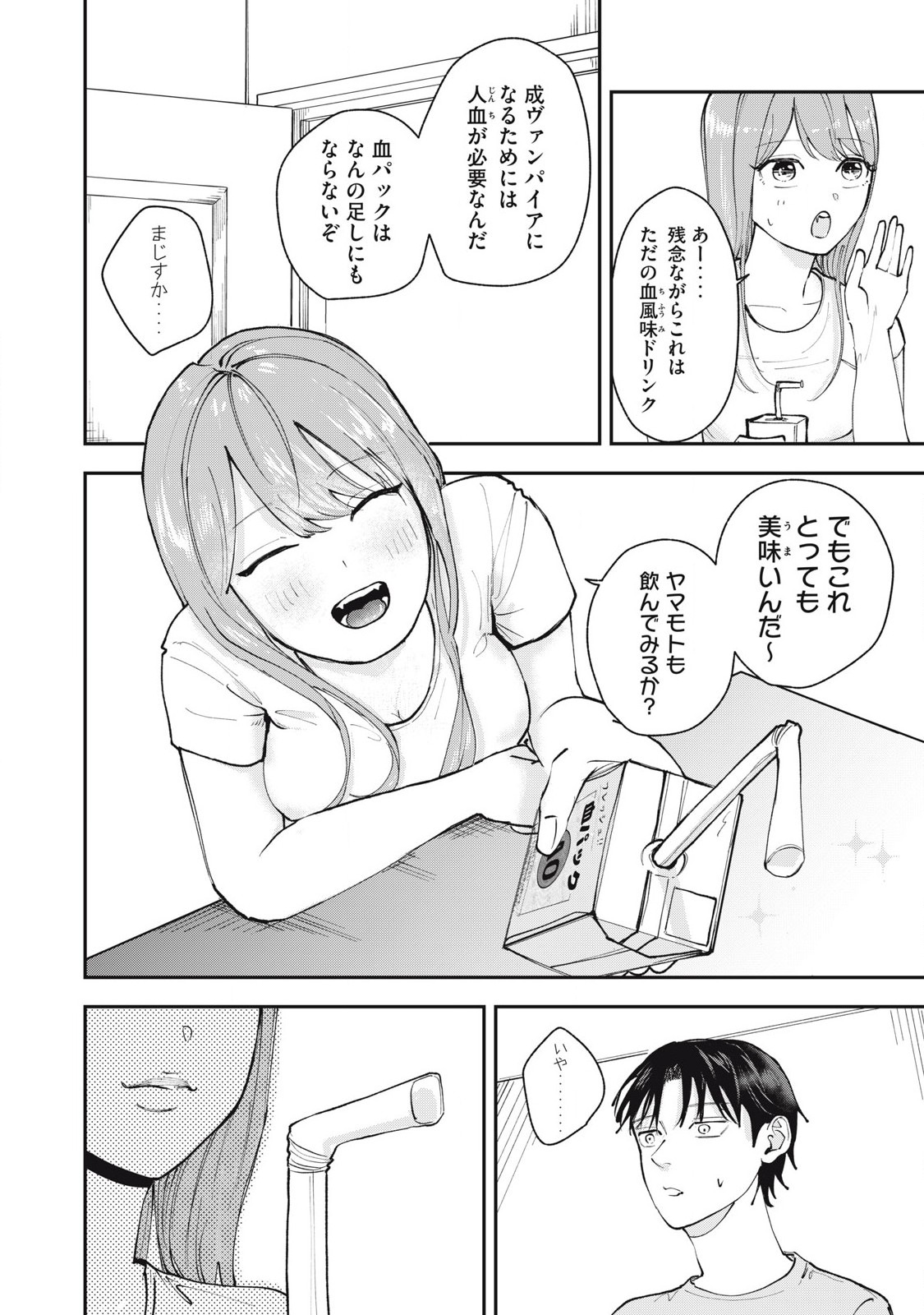 Sono wa Fudekinai Vampire Chapter 2 12ページ