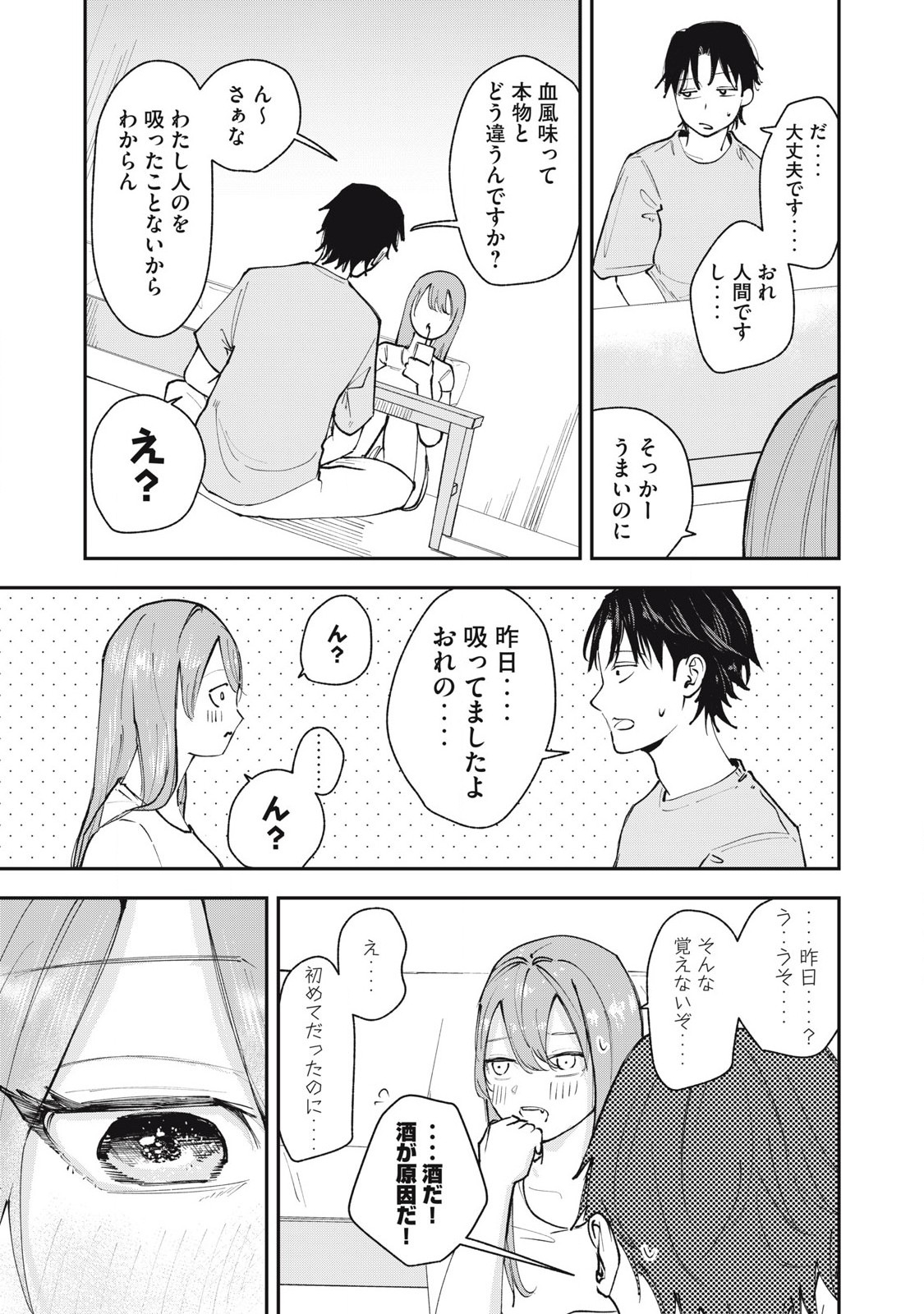Sono wa Fudekinai Vampire Chapter 2 13ページ