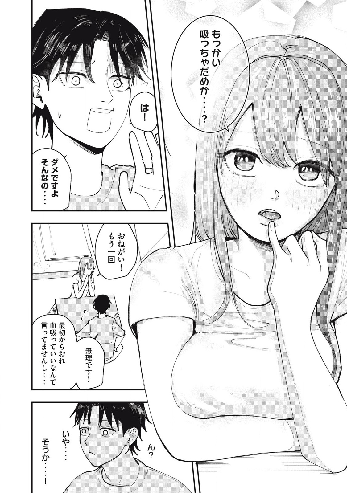 Sono wa Fudekinai Vampire Chapter 2 14ページ